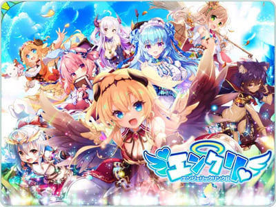 エンジェリックリンクR