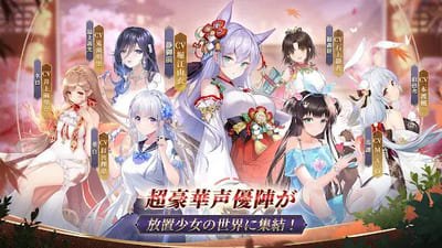 放置少女 ～百花繚乱の萌姫たち