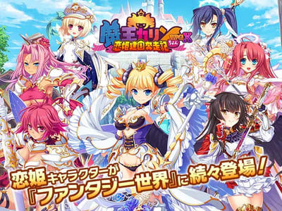 魔王カリンちゃんRPGX 〜恋姫建国奔走記〜