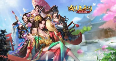 成り上がり〜華と武の戦国